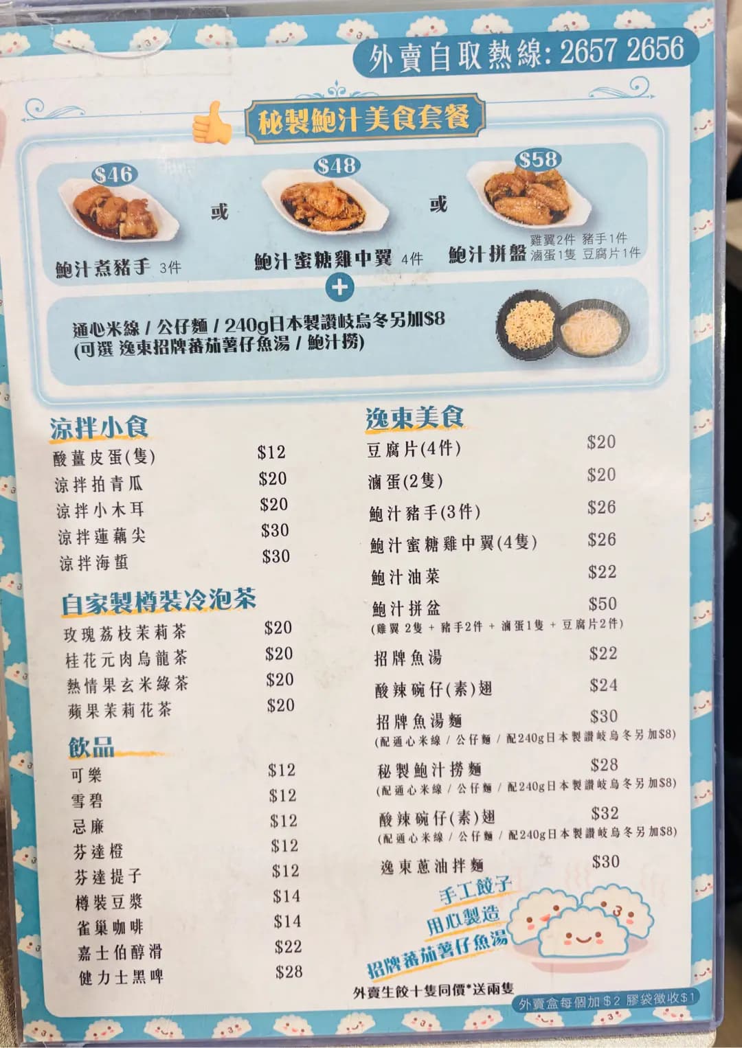 逸東餃子 photo 1