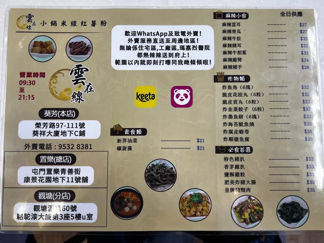 雲在線小鍋米線紅薯粉 photo 6