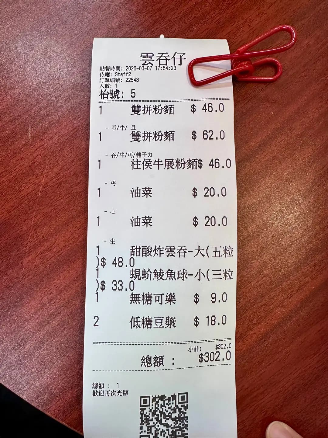 雲吞仔 photo 3