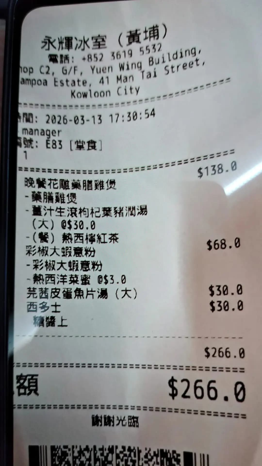 永輝冰室 photo 8