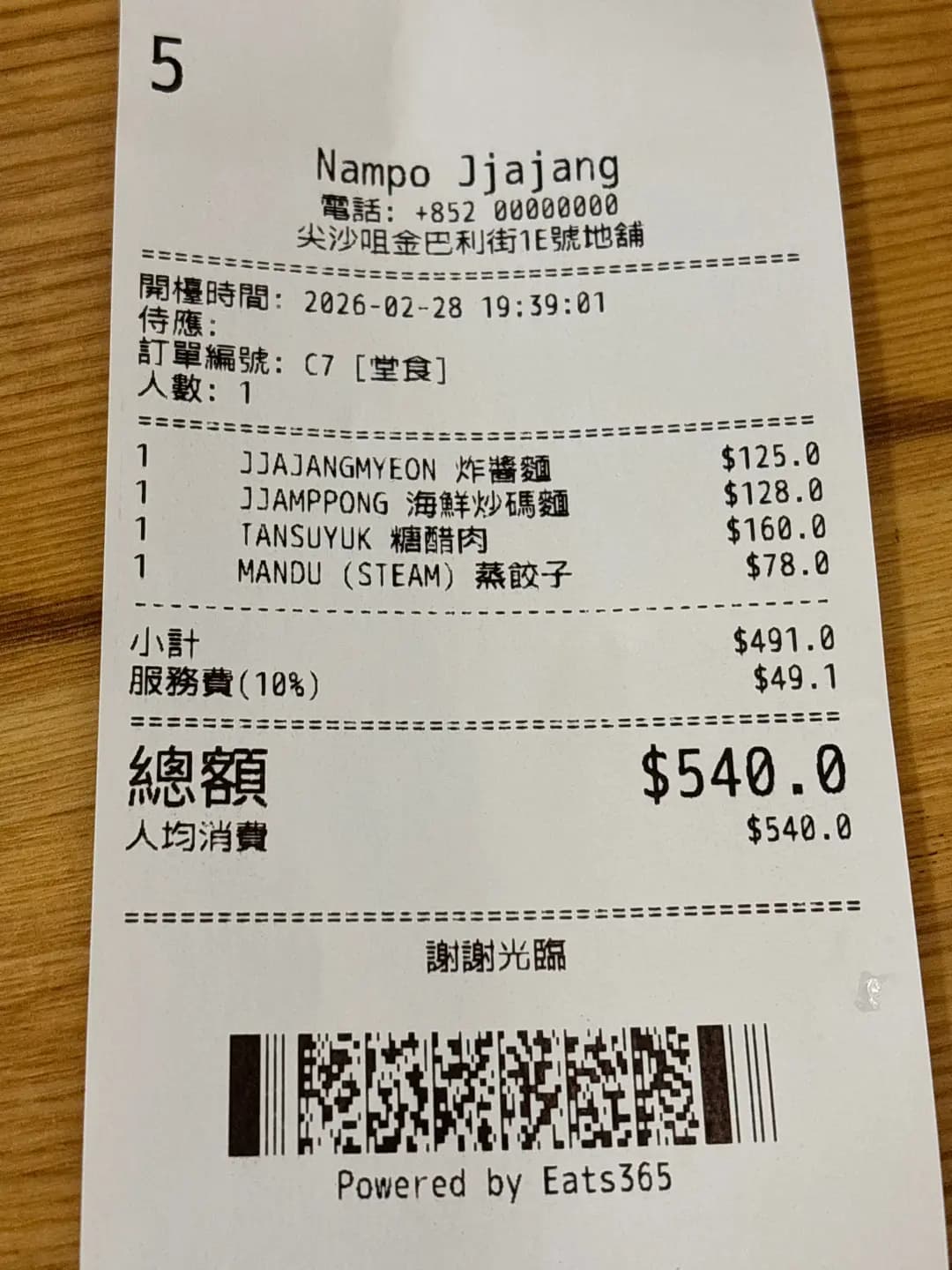南浦炸醬 photo 1