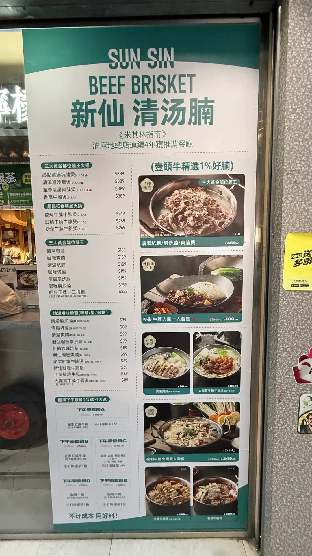 新仙清湯腩 photo 1