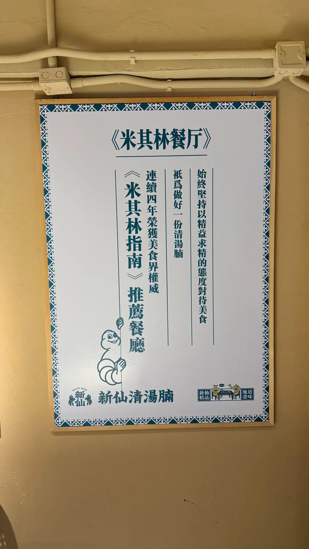 新仙清湯腩 photo 7