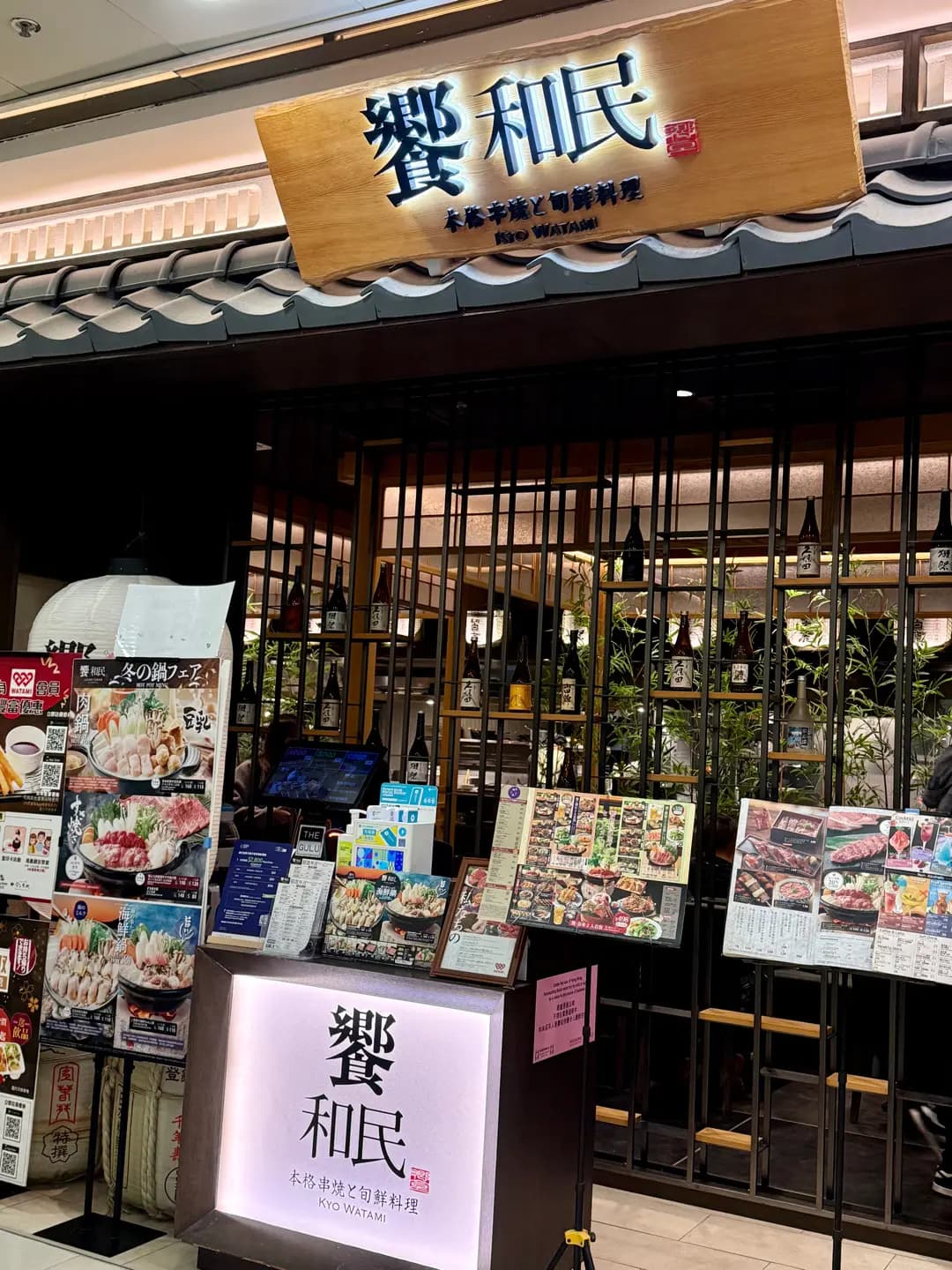 饗和民本格串燒.旬鮮料理 photo 6