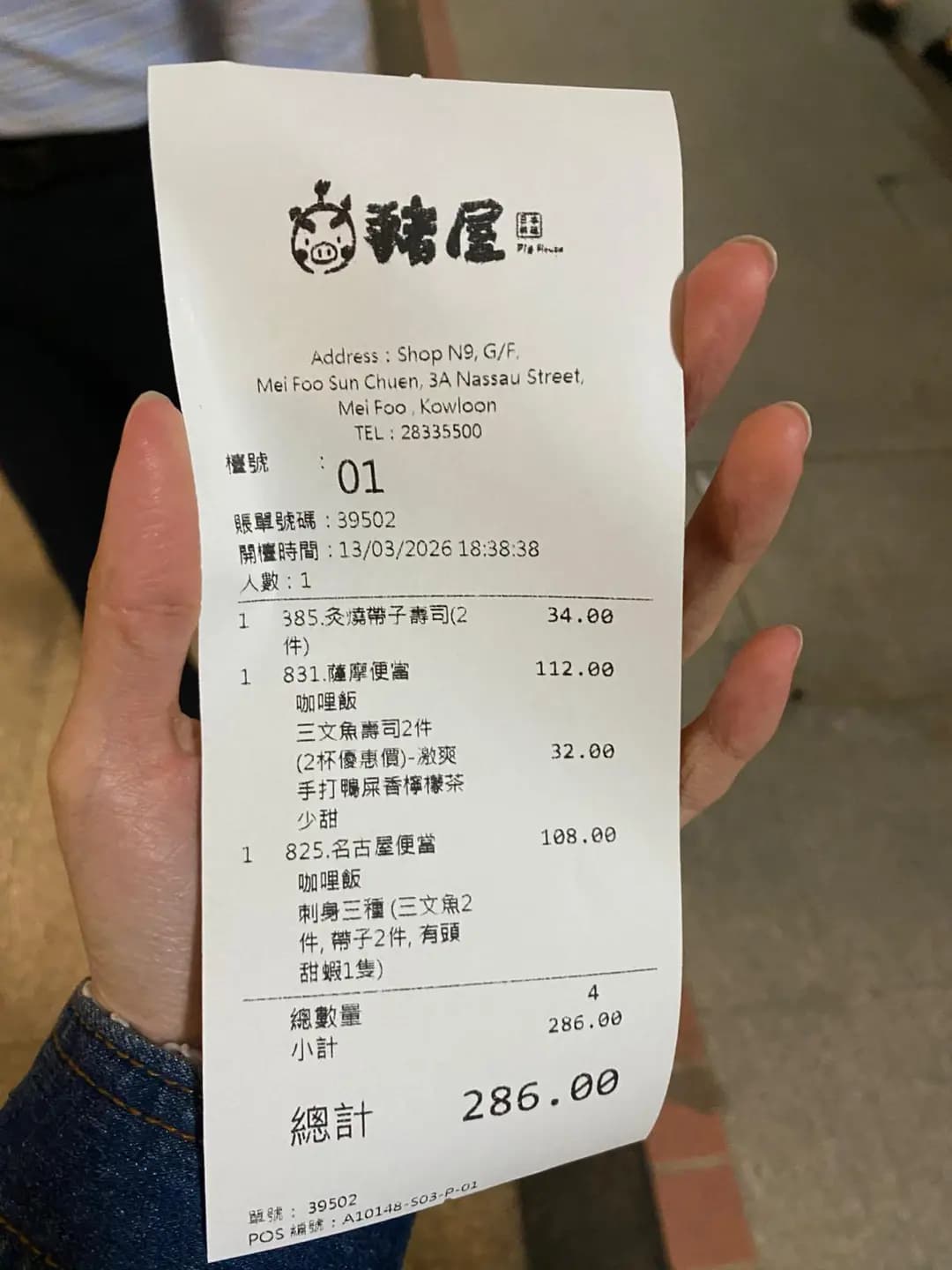 豬屋日本料理 (美孚新邨) photo 3