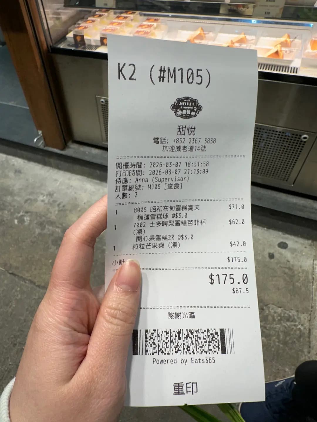 甜悅 (加連威老道) photo 7