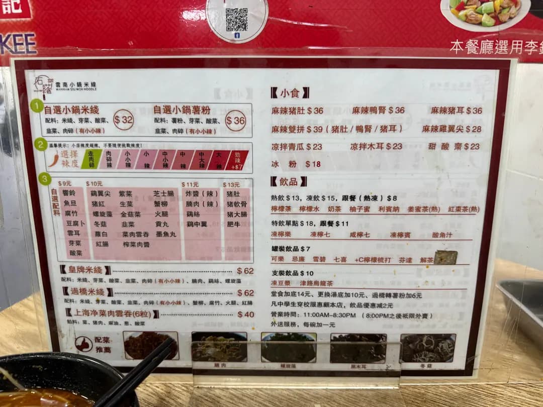 石蔭雲南小鍋米線 photo 3