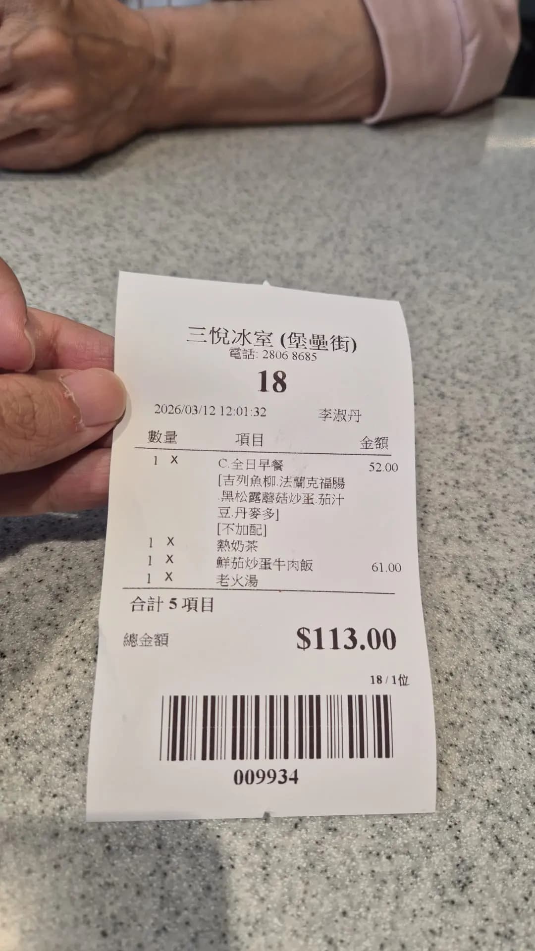 三悅冰室 photo 4