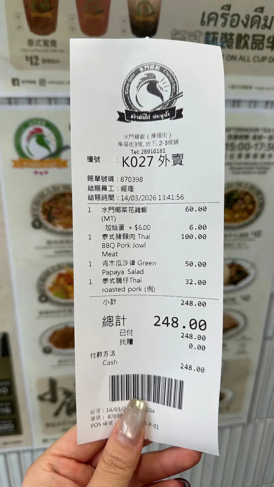 水門雞飯 (厚福街) photo 7