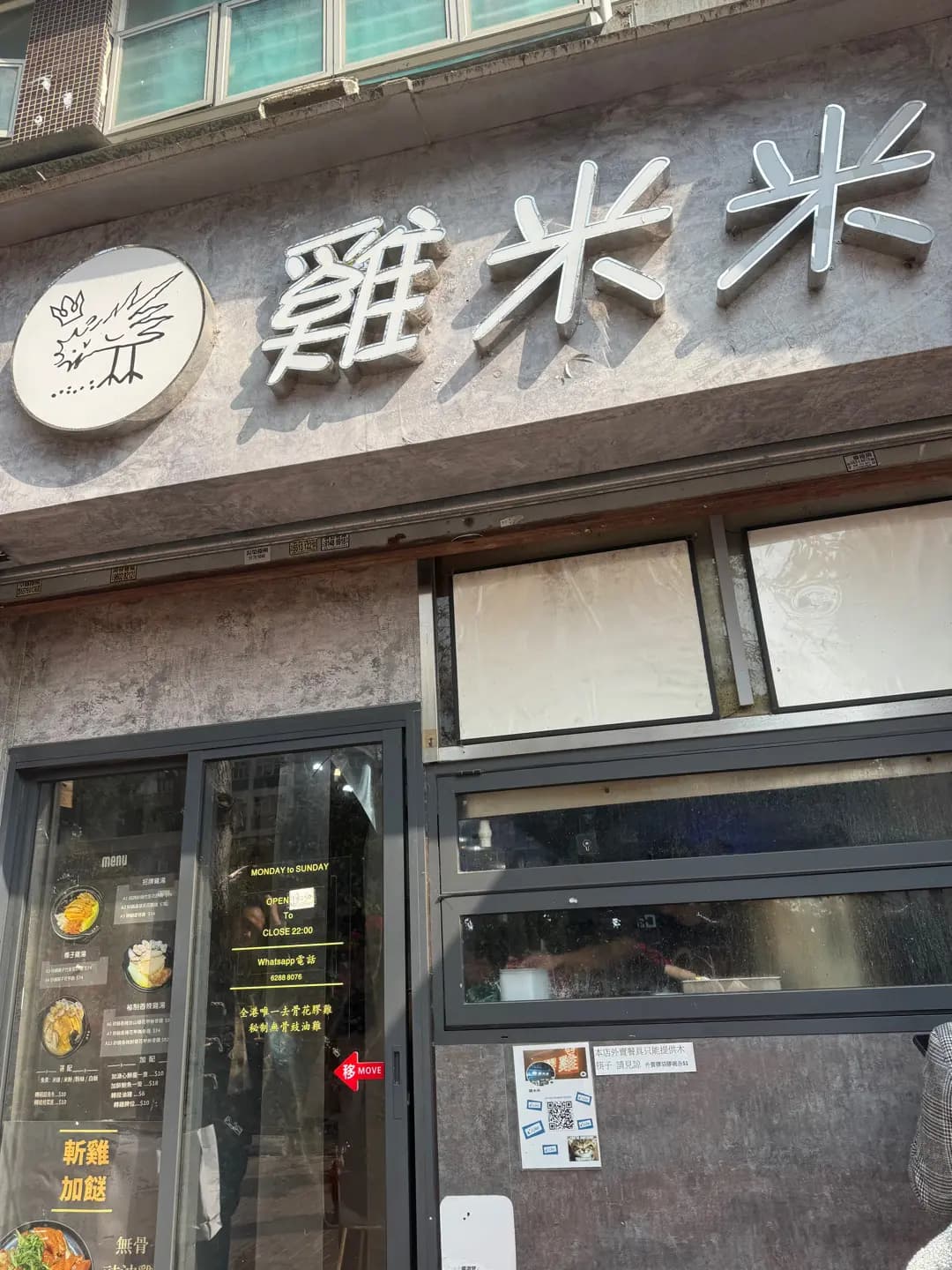 雞米米 photo 7