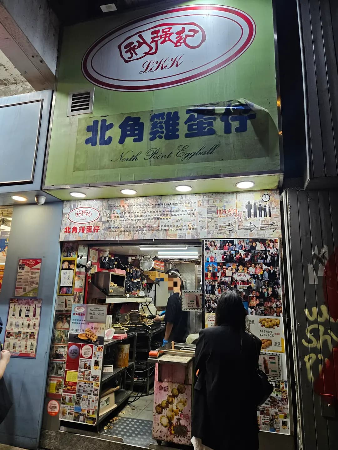 利強記北角雞蛋仔 photo 8