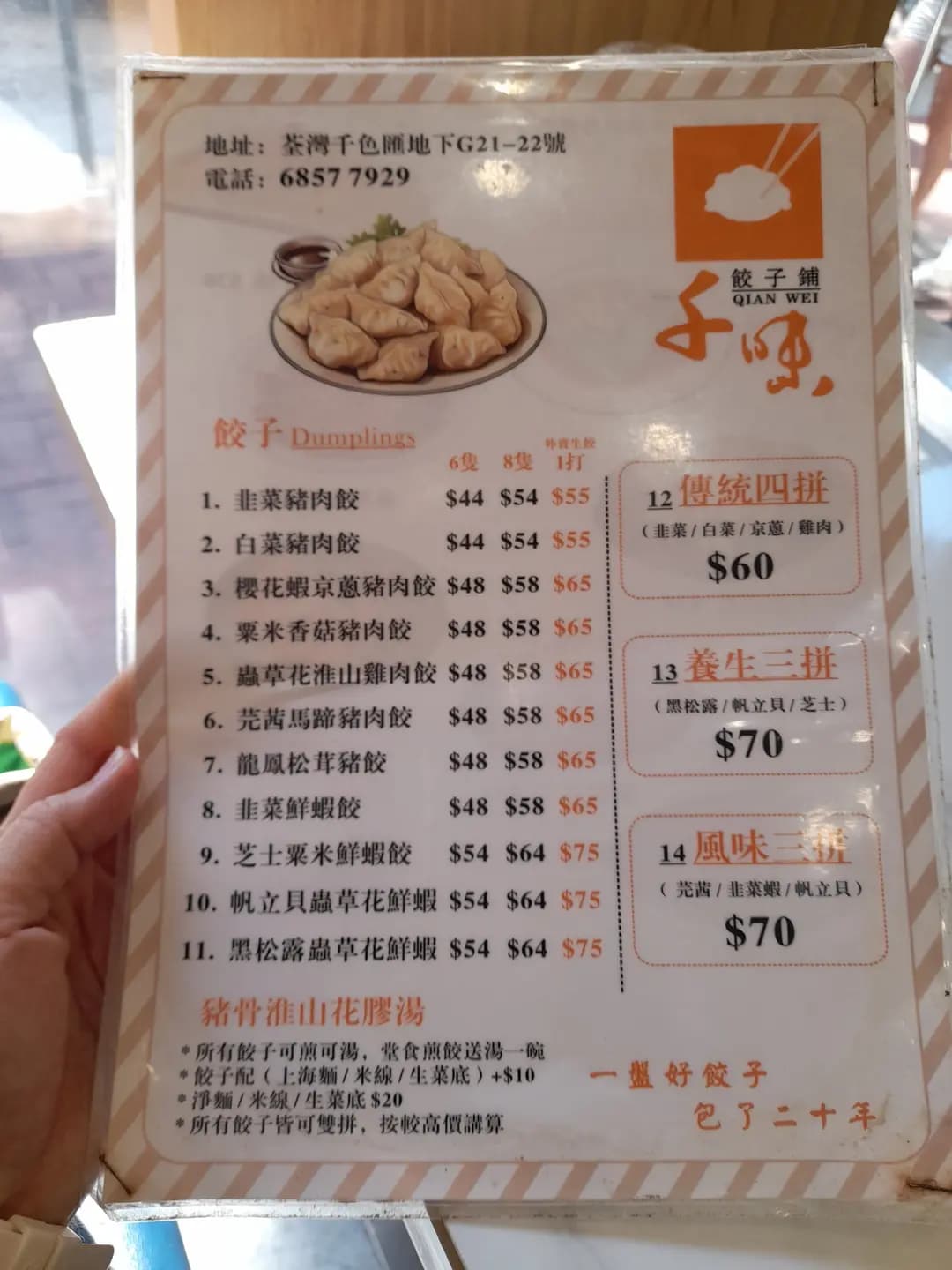 千味餃子鋪 photo 1