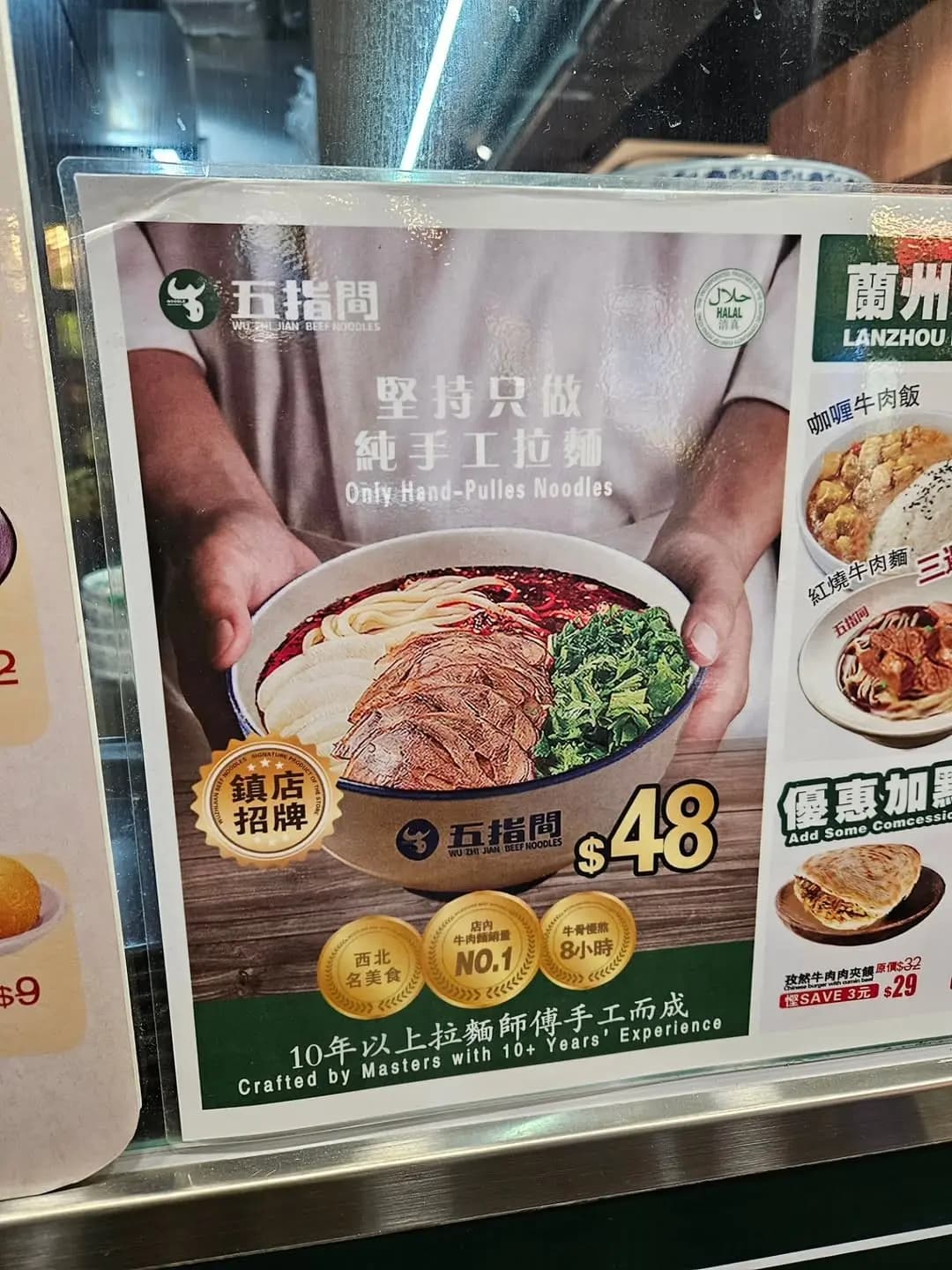 五指間蘭州牛肉麵 photo 6