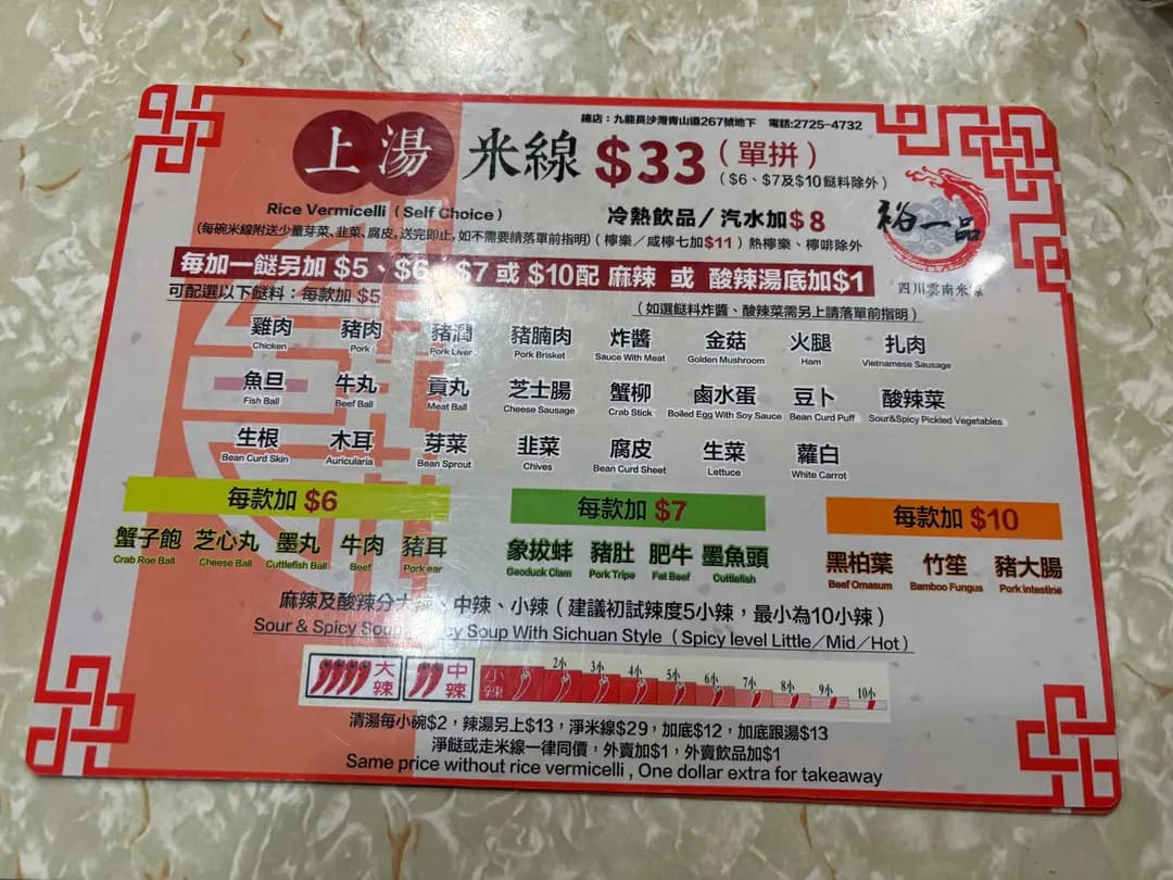 裕一品四川雲南米線 photo 6