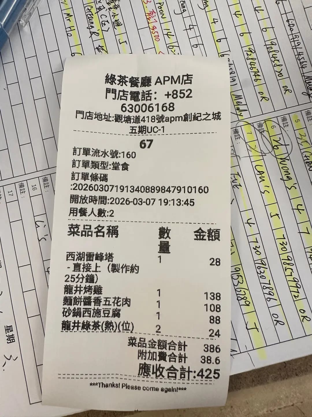 綠茶餐廳 (創紀之城五期(apm)) photo 8