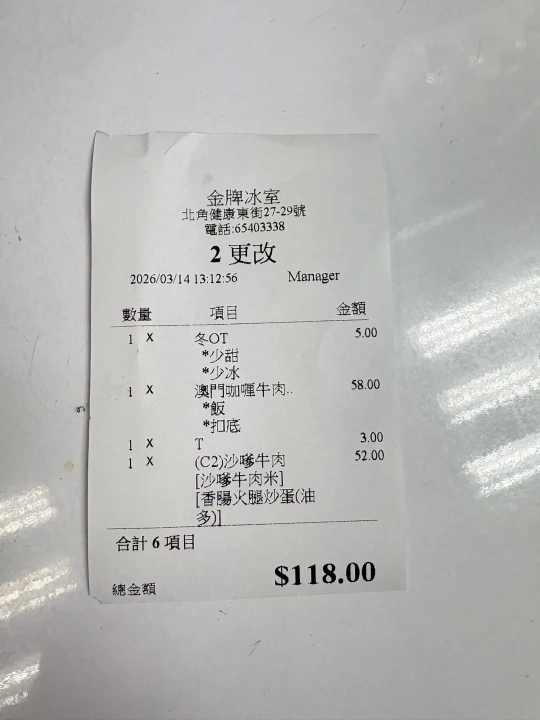 金牌冰室 (英皇道) photo 3