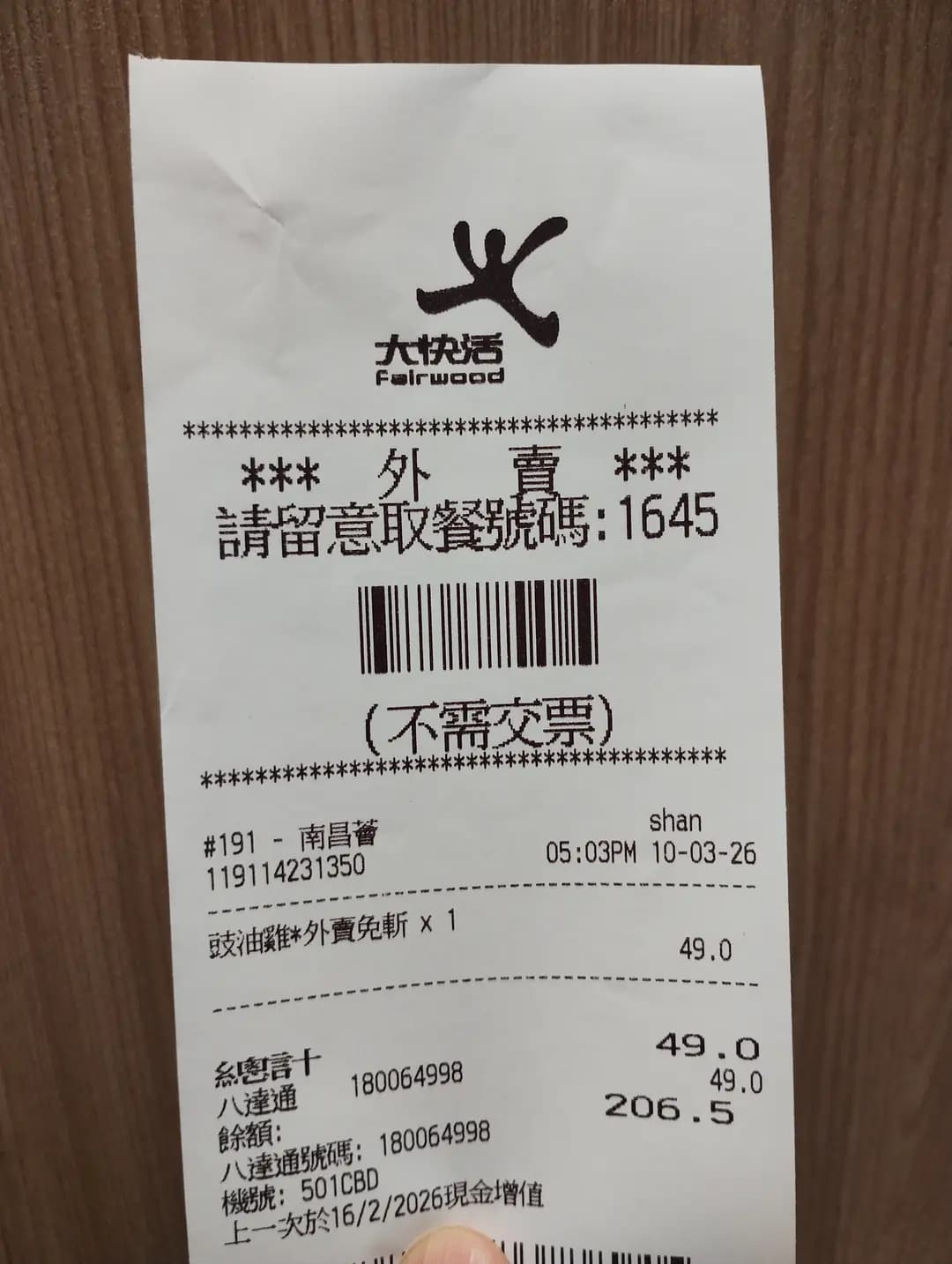 大快活 (南昌薈) photo 3
