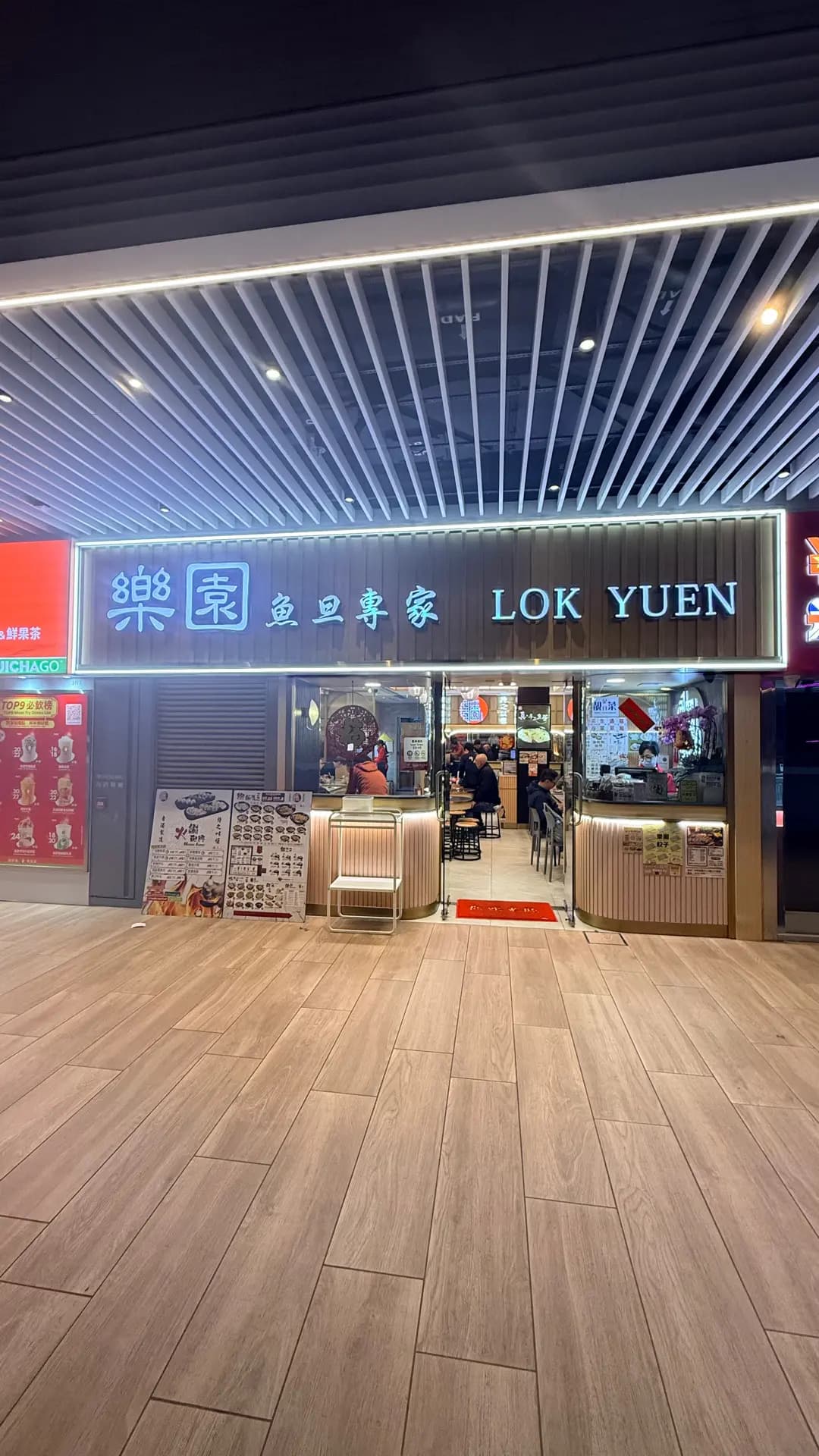 樂園魚旦專家 (好運中心) photo 1