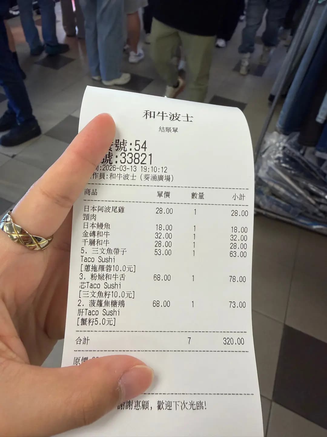 和牛波士脆紫菜捲餅專門店 photo 6