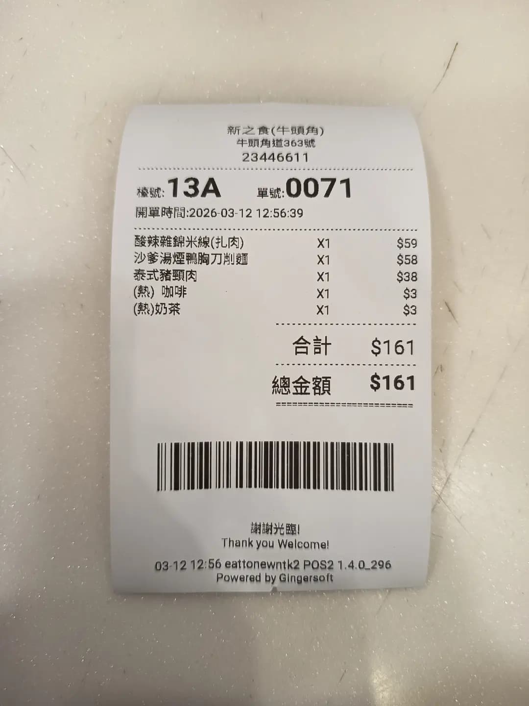 新之食 (牛頭角道) photo 7