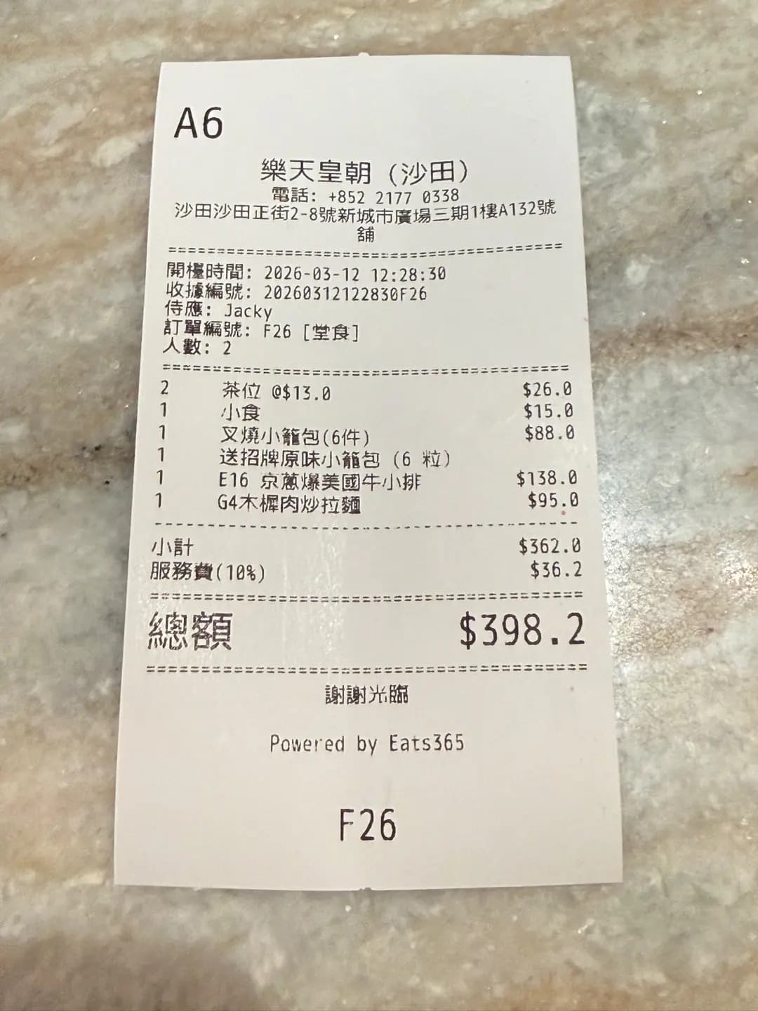 樂天皇朝 (新城市廣場三期) photo 2