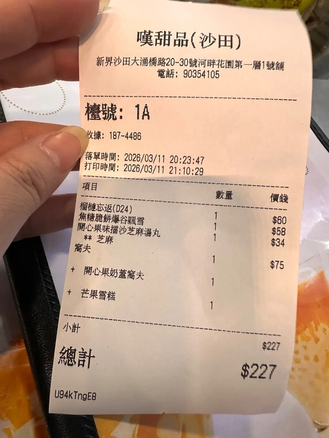 嘆甜品 photo 8