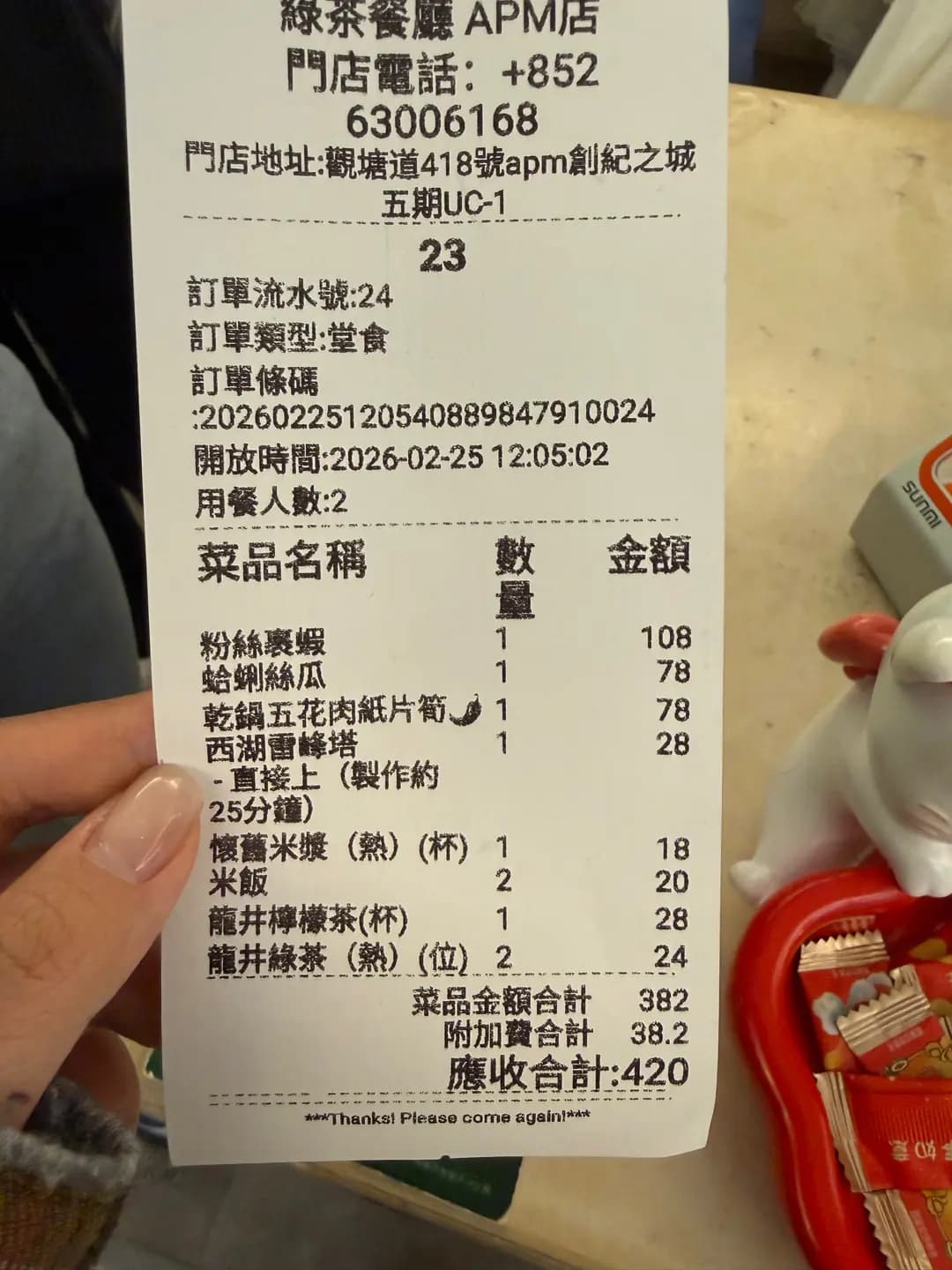 綠茶餐廳 (創紀之城五期(apm)) photo 6