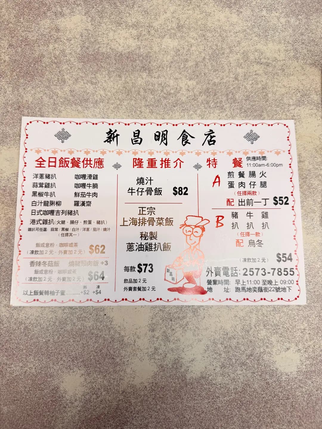 新昌明食店 photo 1
