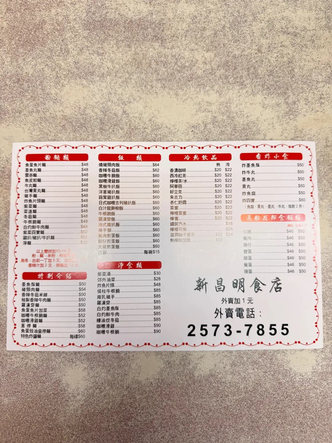 新昌明食店 photo 2