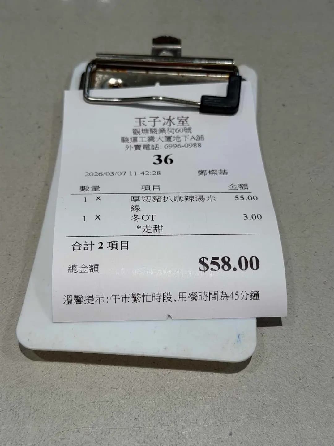 玉子冰室 photo 3