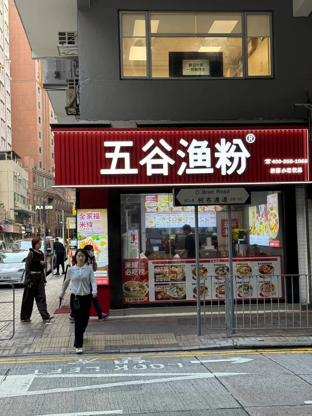 五谷漁粉 (香海大廈) photo 5
