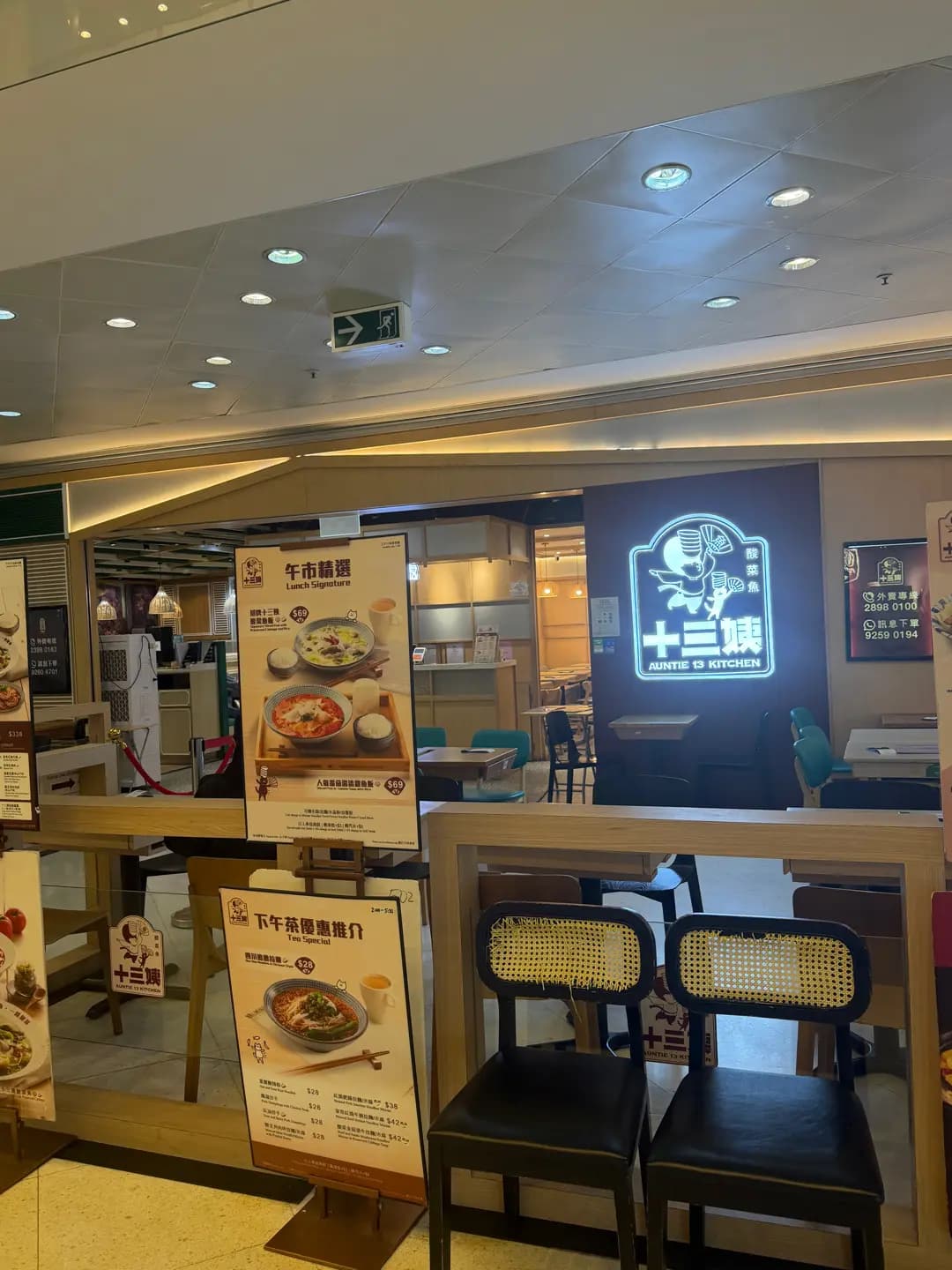 十三姨酸菜魚 (置富都會) photo 3