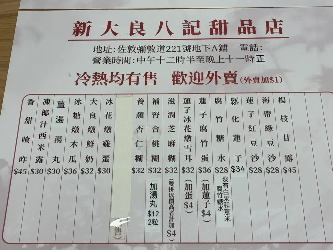 新大良八記甜品店 photo 8