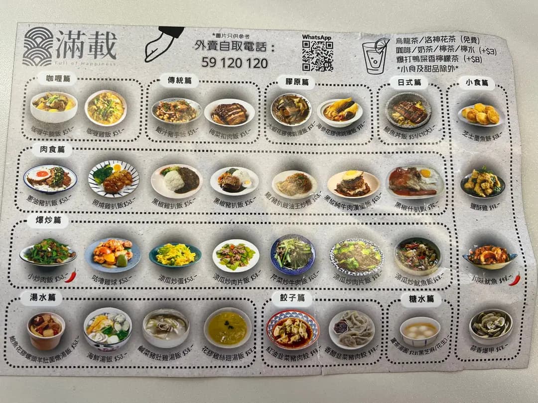 滿載 photo 1