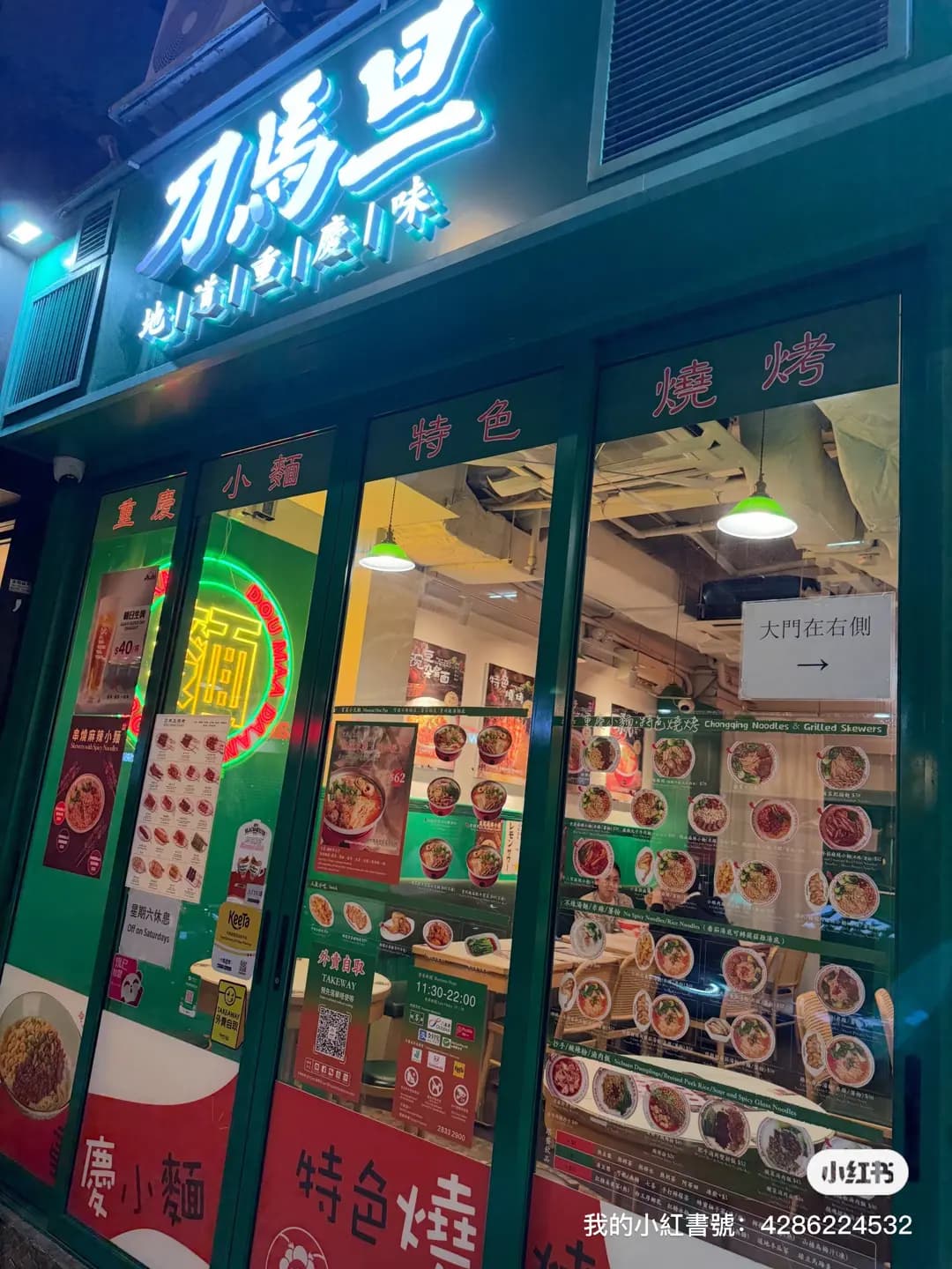 刀馬旦地道重慶味 photo 8