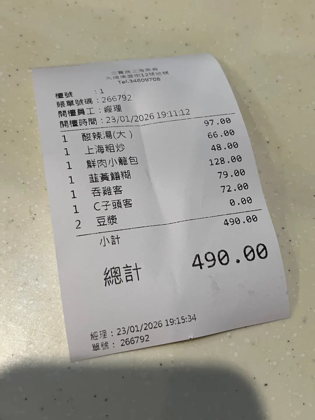 三寶勝上海美食 photo 7
