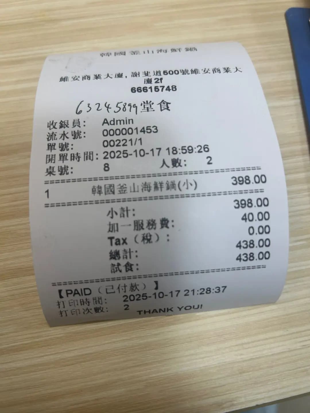 韓國釜山海鮮鍋 photo 2