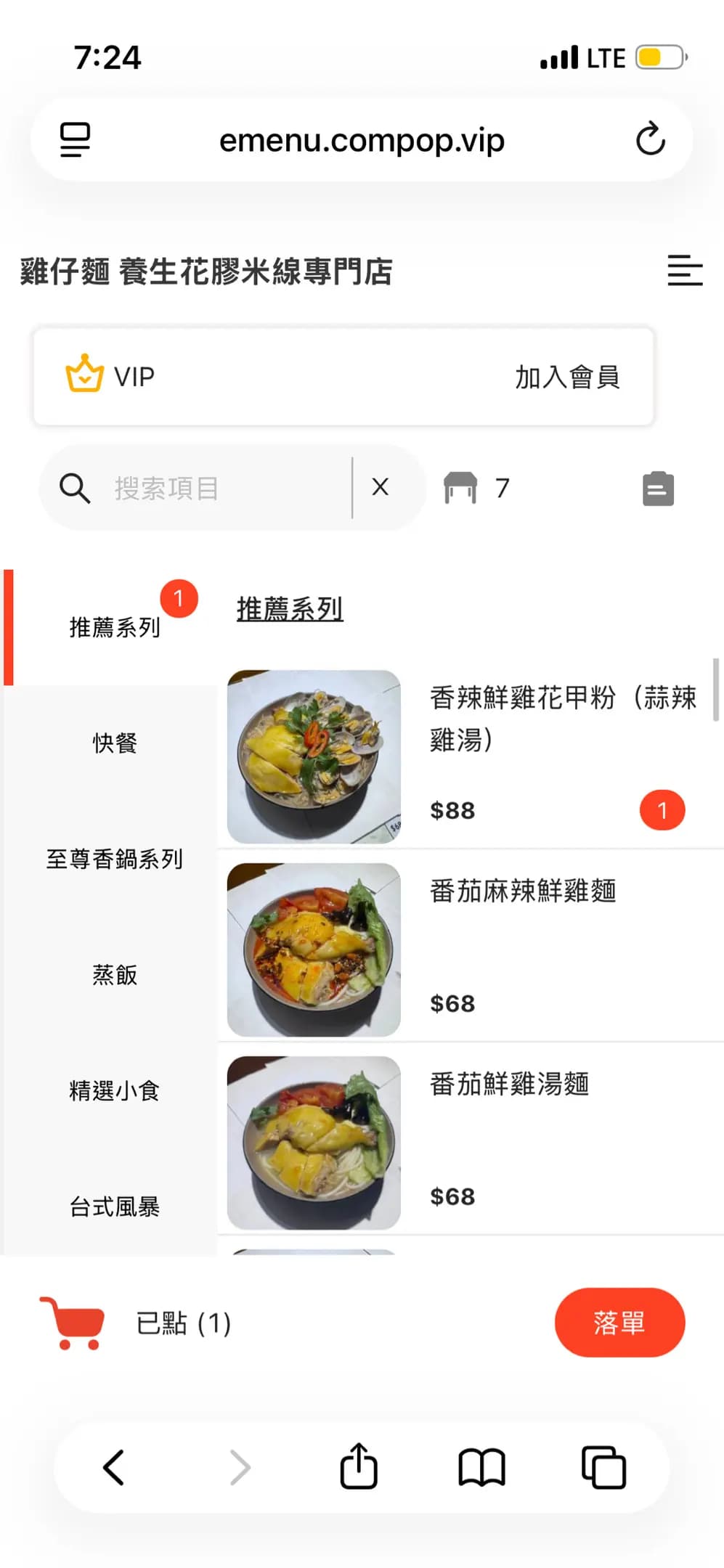 雞仔麵養生花膠米線專門店 photo 5