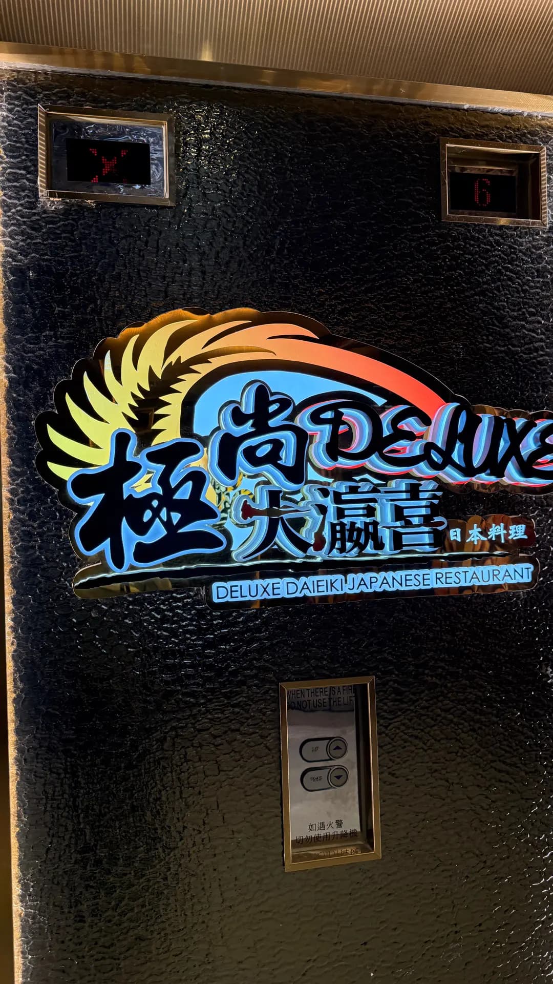 極尚大瀛喜日本料理 photo 7