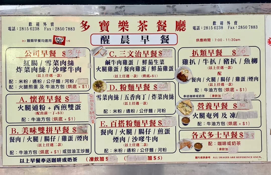 多寶樂茶餐廳 photo 8
