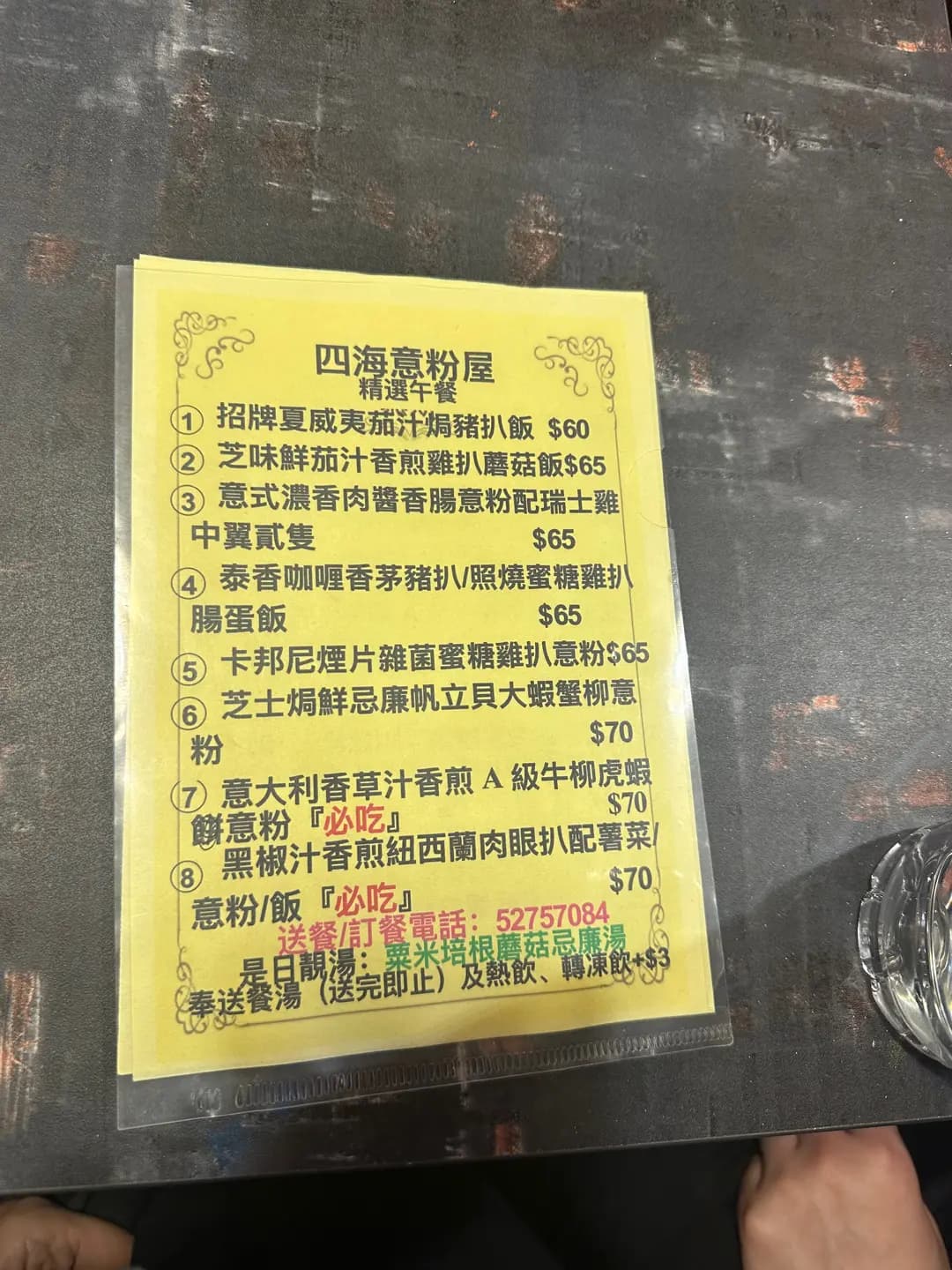 四海意粉屋 photo 7