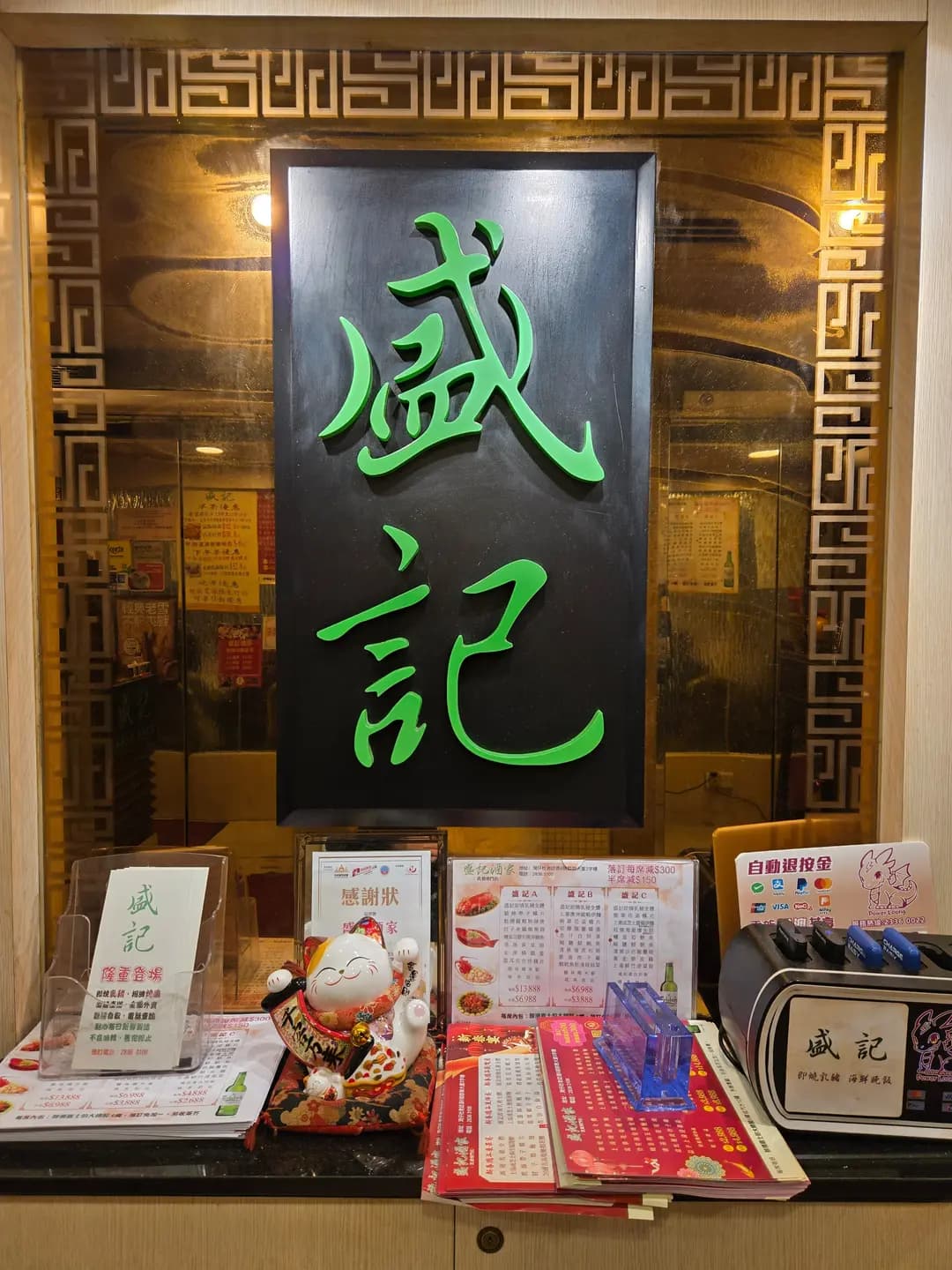 盛記酒家 photo 3