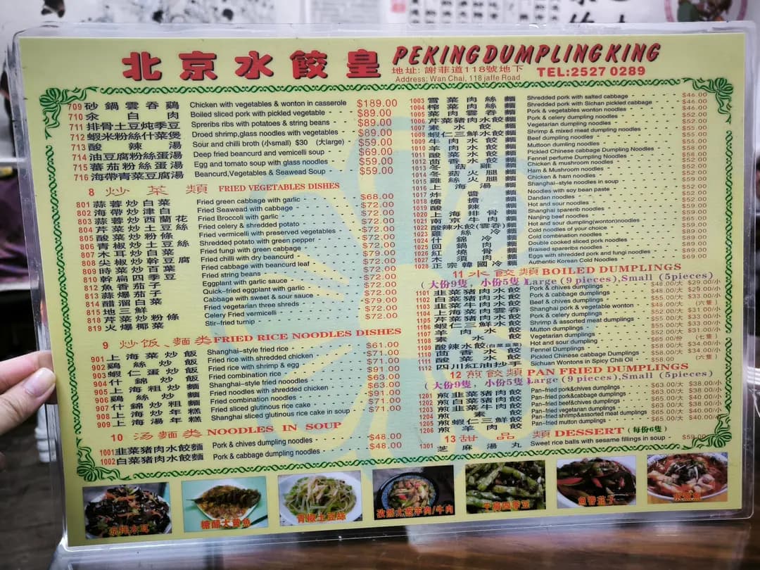北京水餃皇 photo 7