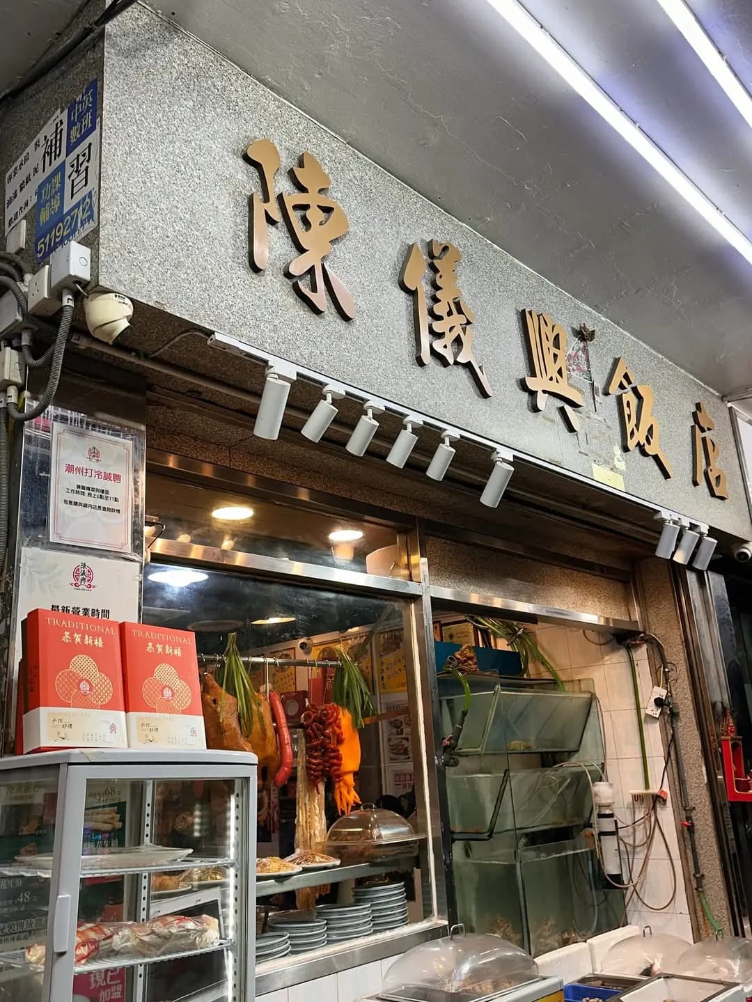陳儀興飯店 (崇齡街) photo 5