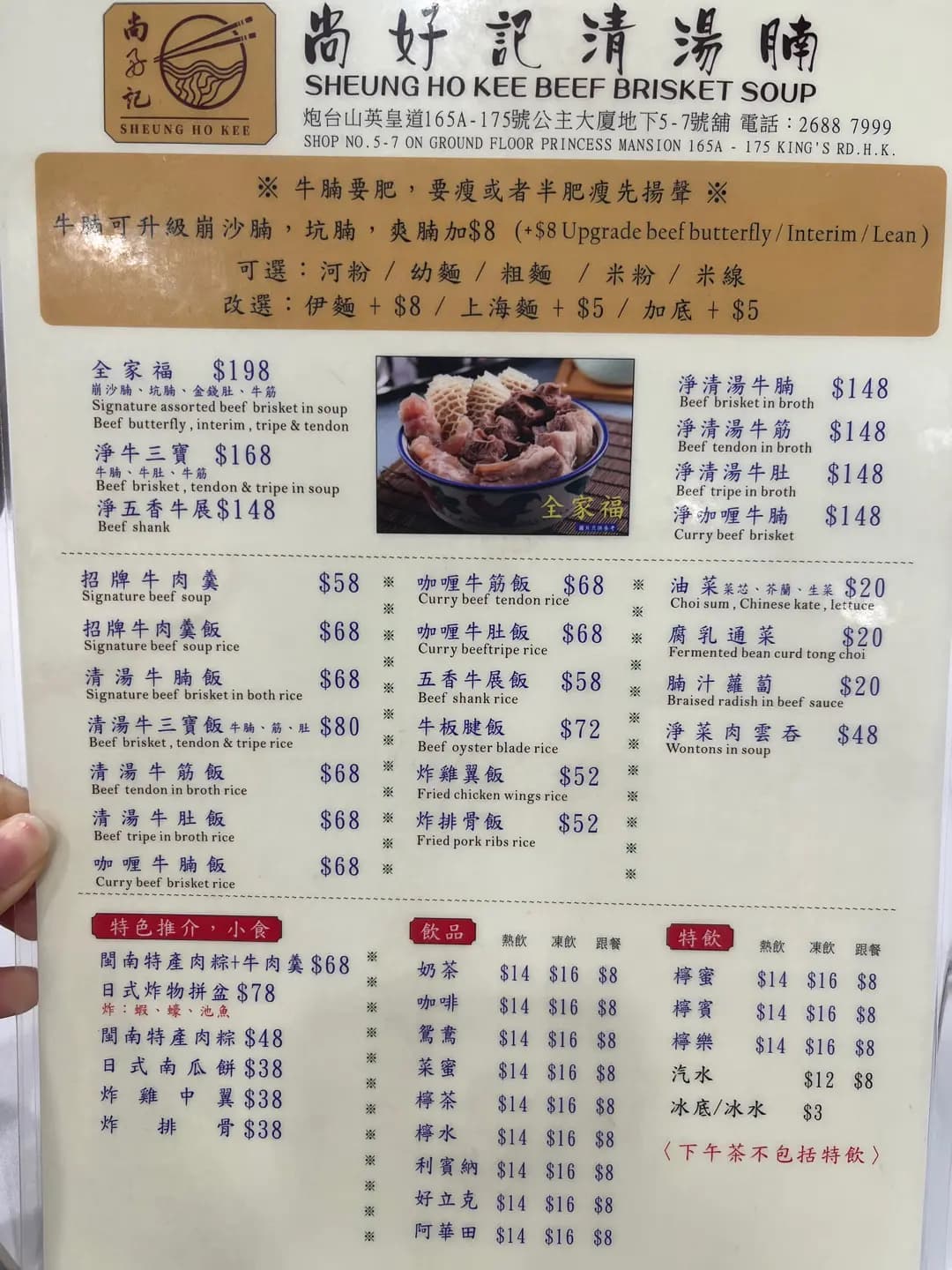 尚好記清湯腩 photo 6