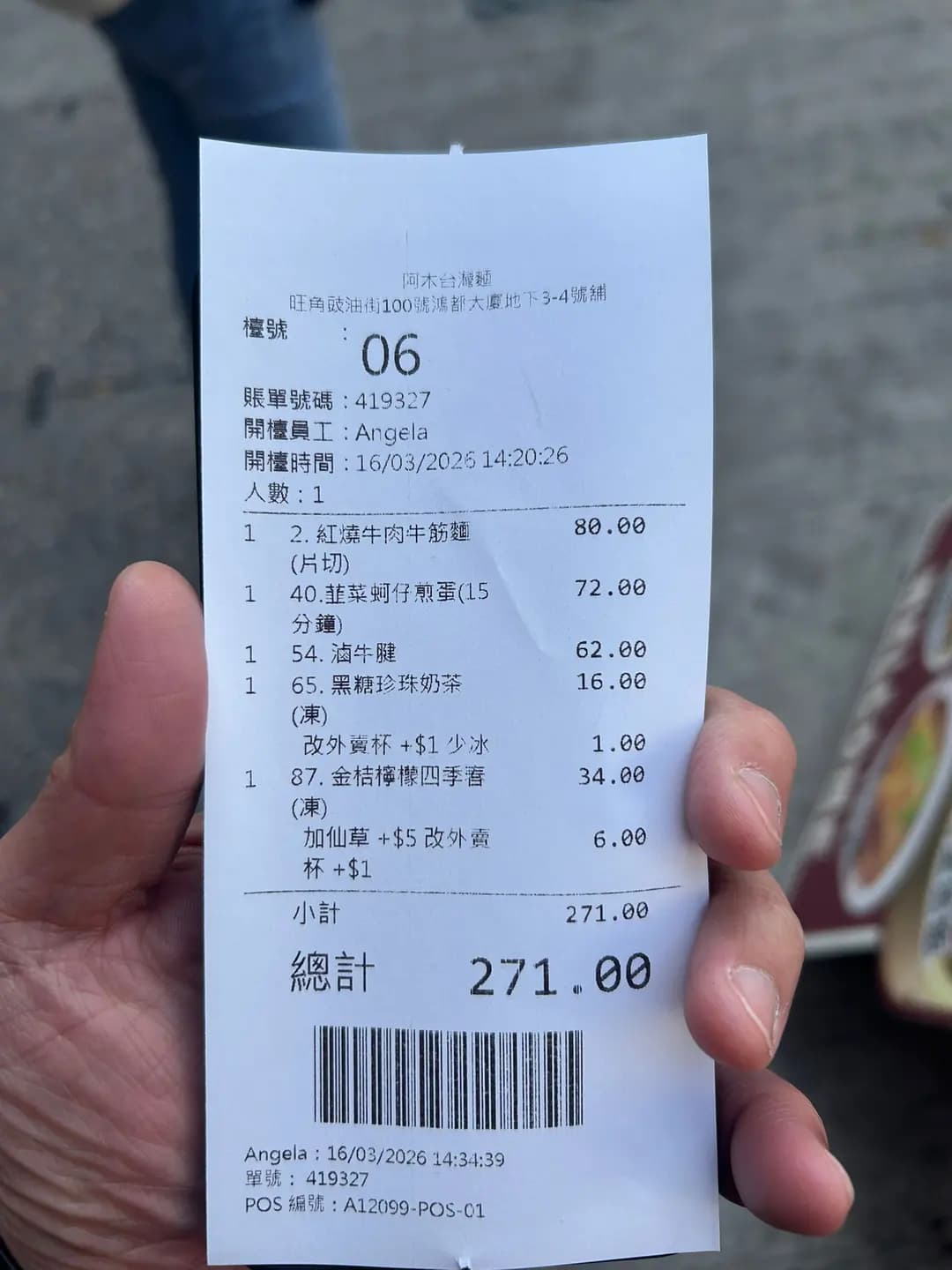 阿木台灣麵 (豉油街) photo 3
