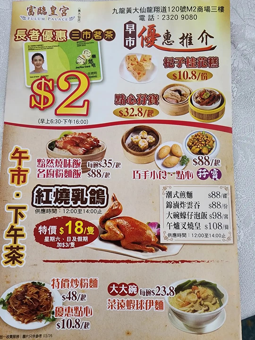 富臨皇宮 photo 4