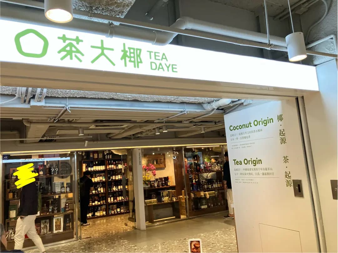 茶大椰 (重慶大廈) photo 1