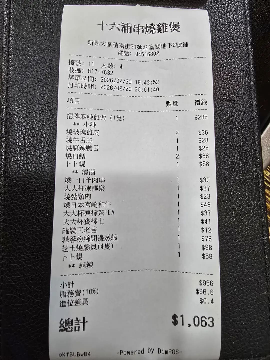 十六浦串燒雞煲 photo 2