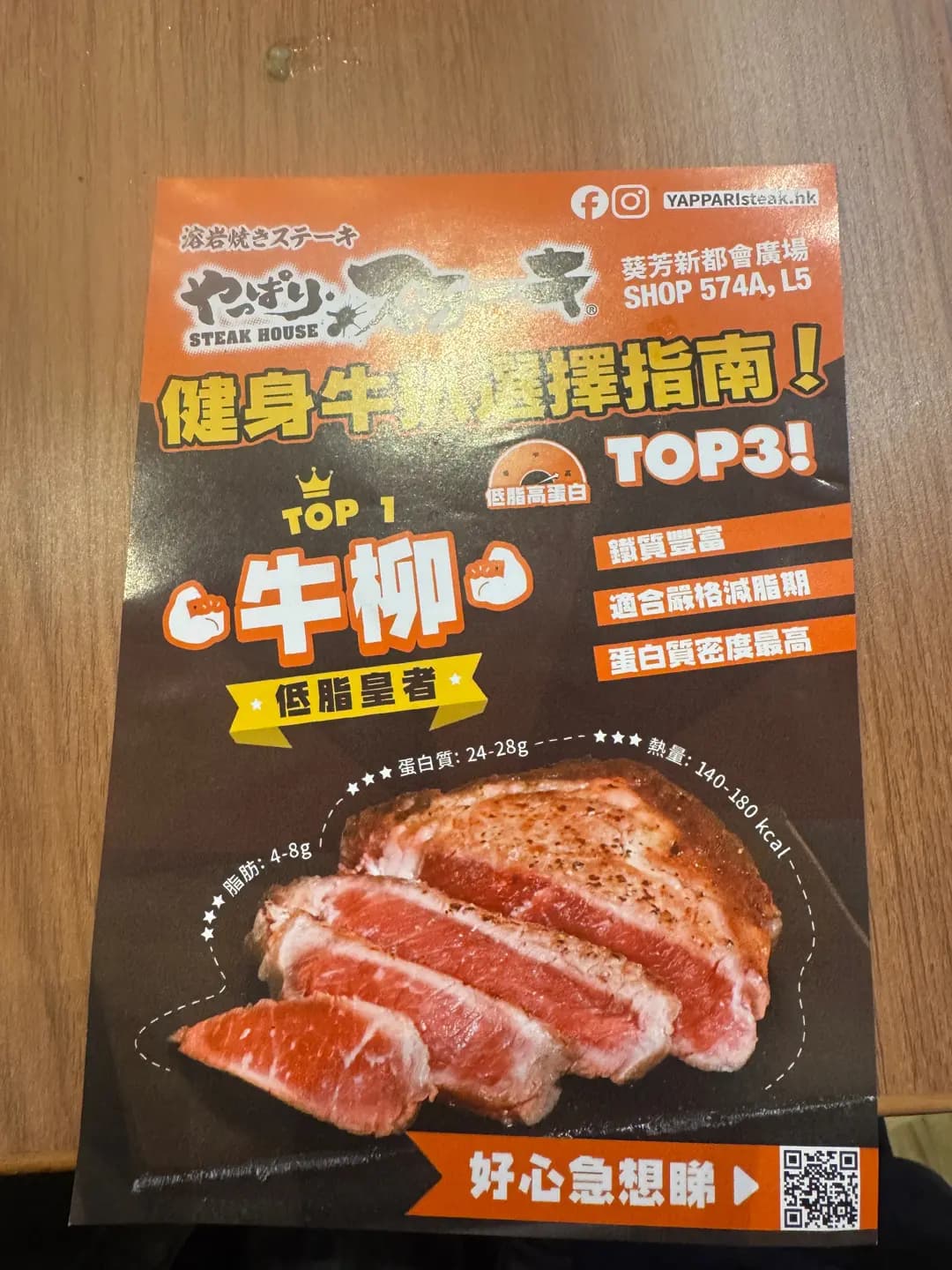 Yappari Steak (新都會廣場) photo 4